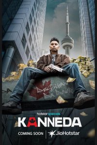 Каннеда
